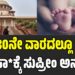 Supreme Court: ಮಗುವಿನ ಹಕ್ಕಿಗಿಂತ ತಾಯಿ ಹಕ್ಕು ಮುಖ್ಯ: 30ನೇ ವಾರದಲ್ಲೂ ಗರ್ಭಪಾ**ಕ್ಕೆ ಸುಪ್ರೀಂ ಅನುಮತಿ