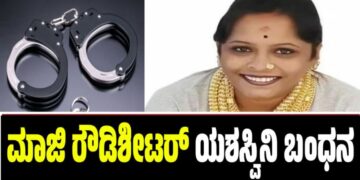 BREAKING: ನಟ ನಂದಕಿಶೋರ್‌ಗೆ ಸಾಲ ನೀಡಿದ ವ್ಯಕ್ತಿಯ ಕಿಡ್ನಾಪ್‌: ಮಾಜಿ ರೌಡಿಶೀಟರ್ ಯಶಸ್ವಿನಿ ಅರೆಸ್ಟ್‌