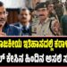 ಭಾರತದ ರಾಜಕೀಯ ಇತಿಹಾಸದಲ್ಲಿ ಕರಾಳ ಅಧ್ಯಾಯ: ಕೇಜ್ರಿವಾಲ್ ಕೇಸಿನ ಹಿಂದಿನ ಅಸಲಿ ಸಂಚೇನು..?
