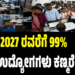 2027 ರವರೆಗೆ 99% ಉದ್ಯೋಗಗಳು ಕಣ್ಮರೆಯಾಗಬಹುದು, ಈ 5 ಉದ್ಯೋಗಗಳು ಮಾತ್ರ ಉಳಿಯಬಹುದು