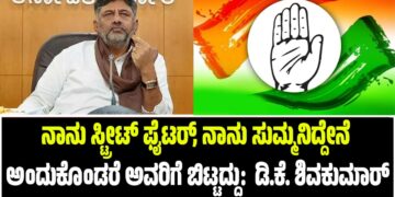 ನಾನು ಸ್ಟ್ರೀಟ್ ಫೈಟರ್, ನಾನು ಸುಮ್ಮನಿದ್ದೇನೆ ಅಂದುಕೊಂಡರೆ ಅವರಿಗೆ ಬಿಟ್ಟದ್ದು: ಡಿಸಿಎಂ ಡಿ.ಕೆ. ಶಿವಕುಮಾರ್