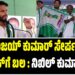 ಹೂಡಿ ವಿಜಯ್ ಕುಮಾರ್ ಸೇರ್ಪಡೆಯಿಂದ ಜೆಡಿಎಸ್‌ಗೆ ಬಲ : ನಿಖಿಲ್ ಕುಮಾರಸ್ವಾಮಿ