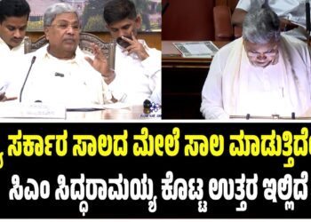 ರಾಜ್ಯ ಸರ್ಕಾರ ಸಾಲದ ಮೇಲೆ ಸಾಲ ಮಾಡುತ್ತಿದೆಯೇ? ಸಿಎಂ ಸಿದ್ಧರಾಮಯ್ಯ ಕೊಟ್ಟ ಉತ್ತರ ಇಲ್ಲಿದೆ
