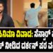 ‘ಬಾಸ್’ ಸಿನಿಮಾ ವಿವಾದ: ಸೆನ್ಸಾರ್ ಮಂಡಳಿಗೆ ನೋಟಿಸ್ ನೀಡಿದ ದರ್ಶನ್ ಪರ ವಕೀಲರು