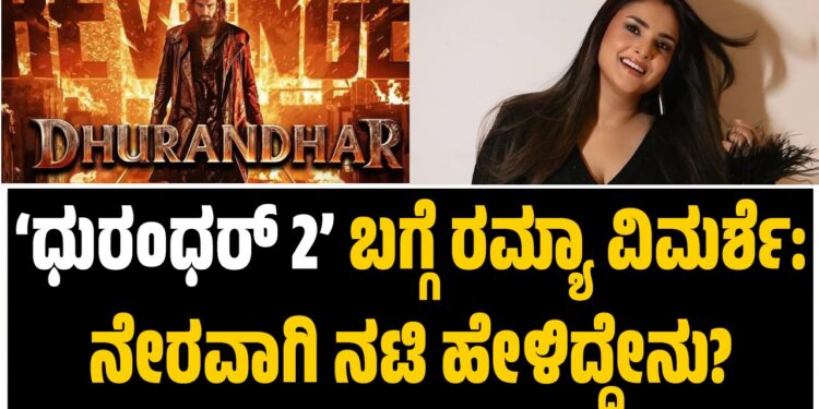 ‘ಲವ್ ಮಾಕ್ಟೇಲ್ 3’ ಪ್ರತಿಕ್ರಿಯೆ ಹೇಗಿದೆ? ಮೊದಲ ದಿನದ ಕಲೆಕ್ಷನ್ ಎಷ್ಟು ?