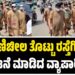 ಗೋಣಿಚೀಲ ತೊಟ್ಟು ರಸ್ತೆಗಿಳಿದು ಪ್ರತಿಭಟನೆ ಮಾಡಿದ ವ್ಯಾಪಾರಿಗಳು ! 