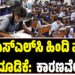ಎಸ್‌ಎಸ್‌ಎಲ್‌ಸಿ ಹಿಂದಿ ಪರೀಕ್ಷೆ ಮುಂದೂಡಿಕೆ:  ಕಾರಣವೇನು?