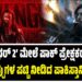 ‘ಧುರಂಧರ್ 2’ ಮೇಲೆ ಪಾಕ್ ಪ್ರೇಕ್ಷಕರ ಟೀಕೆ: ಹಲವು ತಪ್ಪುಗಳ ಪಟ್ಟಿ ನೀಡಿದ ಪಾಕಿಸ್ತಾನಿ ಪ್ರೇಕ್ಷಕರು