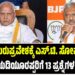 ಬಿಜೆಪಿಗೆ ಮರುಪ್ರವೇಶಕ್ಕೆ ಎಸ್.ಟಿ. ಸೋಮಶೇಖರ್ ಯಿಂದ ಯಡಿಯೂರಪ್ಪರಿಗೆ 13 ಪ್ರಶ್ನೆಗಳ ಸವಾಲು