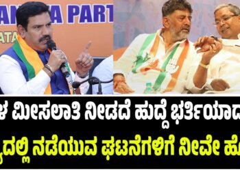 “ಒಳ ಮೀಸಲಾತಿ ಜಾರಿ ಮಾಡದೇ ಹುದ್ದೆ ಭರ್ತಿಯಾದರೆ, ರಾಜ್ಯದಲ್ಲಿ ಮುಂದಿನ ಘಟನೆಗಳಿಗೆ ನೀವೇ ಹೊಣೆ”