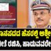 ಜಾನಪದದ ಹೆಸರಲ್ಲಿ ಅಶ್ಲೀಲ, ಅಸಭ್ಯ ಗೀತೆ ರಚಿಸಿ, ಹಾಡುವವರೇ ಎಚ್ಚರ..! : ಕಠಿಣ ಕ್ರಮ ಫಿಕ್ಸ್..