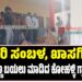 ಸರ್ಕಾರಿ ಸಂಬಳ, ಖಾಸಗಿ ಸೇವೆ : ಶಿಕ್ಷಕನ ಬಣ್ಣ ಬಯಲು ಮಾಡಿದ ಕೋಹಳ್ಳಿ ಗ್ರಾಮಸ್ಥರು..!