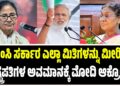 ಟಿಎಂಸಿ ಸರ್ಕಾರ ಎಲ್ಲಾ ಮಿತಿಗಳನ್ನು ಮೀರಿದೆ : ರಾಷ್ಟ್ರಪತಿಗಳ ಅವಮಾನಕ್ಕೆ ಪ್ರಧಾನಿ ಮೋದಿ ಆಕ್ರೋಶ..!