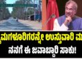 ಚಿಕ್ಕಮಗಳೂರಿಗರನ್ನೇ ಉಸ್ತುವಾರಿ ಮಾಡಿ, ನನಗೆ ಈ ಜವಾಬ್ದಾರಿ ಸಾಕು! : ಸಚಿವ ಜಾರ್ಜ್‌ ತ್ಯಾಗದ ಮಾತು..