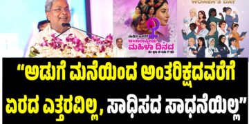 “ಅಡುಗೆ ಮನೆಯಿಂದ ಅಂತರಿಕ್ಷದವರೆಗೆ ಏರದ ಎತ್ತರವಿಲ್ಲ, ಸಾಧಿಸದ ಸಾಧನೆಯಿಲ್ಲ”