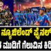 World Cup Final – ಭಾರತ – ನ್ಯೂಜಿಲೆಂಡ್‌ ಫೈನಲ್‌ ಪಂದ್ಯ : ಯಾರ ಮುಡಿಗೆ ಗೆಲುವಿನ ಕಿರೀಟ..?