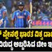 ಪವರ್ ಪ್ಲೇನಲ್ಲಿ ಭಾರತ ವಿಶ್ವ ದಾಖಲೆ! : ಕಿವೀಸ್‌ ವಿರುದ್ಧ ಅಬ್ಬರಿಸಿದ ಟೀಂ ಇಂಡಿಯಾ..