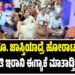 “10, 20 ರೂ. ಜಾಸ್ತಿಯಾದ್ರೆ ಹೋರಾಟ ಮಾಡ್ತಿದ್ದ ಸ್ಮೃತಿ ಇರಾನಿ ಈಗ್ಯಾಕೆ ಮಾತಾಡ್ತಿಲ್ಲ..?”