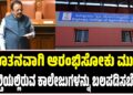 “ನೂತನವಾಗಿ ಆರಂಭಿಸೋಕು ಮುನ್ನ ಚಾಲ್ತಿಯಲ್ಲಿರುವ ಕಾಲೇಜುಗಳನ್ನು ಬಲಪಡಿಸಬೇಕು”