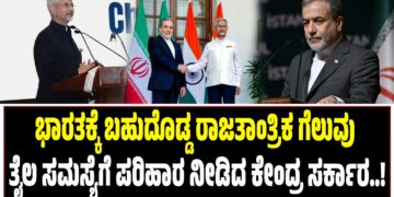 BREAKING NEWS : ಭಾರತಕ್ಕೆ ಬಹುದೊಡ್ಡ ರಾಜತಾಂತ್ರಿಕ ಗೆಲುವು ; ತೈಲ ಸಮಸ್ಯೆಗೆ ಪರಿಹಾರ ನೀಡಿದ ಕೇಂದ್ರ ಸರ್ಕಾರ..