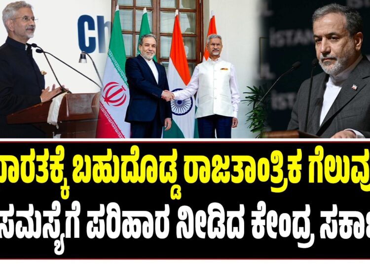 BREAKING NEWS : ಭಾರತಕ್ಕೆ ಬಹುದೊಡ್ಡ ರಾಜತಾಂತ್ರಿಕ ಗೆಲುವು ; ತೈಲ ಸಮಸ್ಯೆಗೆ ಪರಿಹಾರ ನೀಡಿದ ಕೇಂದ್ರ ಸರ್ಕಾರ..