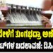 ಮೇ ವೇಳೆಗೆ ತುಂಗಭದ್ರಾ ಅಣೆಕಟ್ಟು, ಎಲ್ಲಾ ಗೇಟ್ ಗಳ ಬದಲಾವಣೆ: ಡಿಸಿಎಂ ಡಿ.ಕೆ. ಶಿವಕುಮಾರ್