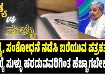 “ಸತ್ಯ, ಸಂಶೋಧನೆ ನಡೆಸಿ ಬರೆಯುವ ಪತ್ರಕರ್ತರ ಸಂಖ್ಯೆ ಸುಳ್ಳು ಹರಡುವವರಿಗಿಂತ ಹೆಚ್ಚಾಗಬೇಕು”
