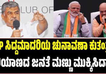 “BJP ಸಿದ್ದಮಾದರಿಯ ಚುನಾವಣಾ ಕುತಂತ್ರಕ್ಕೆ ಹರಿಯಾಣದ ಜನತೆ ಮಣ್ಣು ಮುಕ್ಕಿಸಿದ್ದಾರೆ”