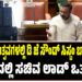 ಸರ್ಕಾರಿ ಉತ್ಸವಗಳಲ್ಲಿ ಡಿ ಜೆ ಸೌಂಡ್ ಸಿಸ್ಟಂ ಬ್ಯಾನ್ ಮಾಡಿ : ಸದನದಲ್ಲಿ ಸಚಿವ ಲಾಡ್ ಒತ್ತಾಯ..