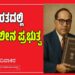 ಭಾರತದಲ್ಲಿ ಸಮಕಾಲೀನ ಪ್ರಭುತ್ವ..