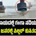 Viral News ; ಅಪಾಯದಲ್ಲಿ ಗಂಗಾ ನದಿಯ ಈ ಸೇತುವೆ : ಜನರಲ್ಲಿ ಪಿಲ್ಲರ್ ಕುಸಿತದ ಆತಂಕ!