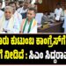 ಶಾಮನೂರು ಕುಟುಂಬ ಕಾಂಗ್ರೆಸ್‌ಗೆ ಮಹತ್ವದ ಕೊಡುಗೆ ನೀಡಿದೆ : ಸಿಎಂ ಸಿದ್ದರಾಮಯ್ಯ..