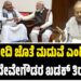 ಮೋದಿ ಜೊತೆ ಮದುವೆ ಎಂದಿದ್ದ ಖರ್ಗೆಗೆ ದೇವೇಗೌಡರ ಖಡಕ್ ತಿರುಗೇಟು..