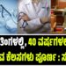 ಇನ್ನೆರಡು ತಿಂಗಳಲ್ಲಿ, 40 ವರ್ಷಗಳಲ್ಲಿ ಆಗದೇ ಇರುವ ಕೆಲಸ ಪೂರ್ಣ : ದಿನೇಶ್‌ ಗುಂಡೂರಾವ್