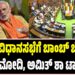 ದೆಹಲಿ ವಿಧಾನಸಭೆಗೆ ಬಾಂಬ್ ಬೆದರಿಕೆ : ಪ್ರಧಾನಿ ಮೋದಿ, ಅಮಿತ್ ಶಾ ಟಾರ್ಗೆಟ್‌..!