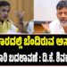 ಭ್ರಷ್ಟಾಚಾರದಲ್ಲಿ ಬೆಂದಿರುವ ಅಸ್ಸಾಂನಲ್ಲಿ ಭಾರಿ ಬದಲಾವಣೆ : ಡಿ.ಕೆ. ಶಿವಕುಮಾರ್..