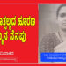 ಮಮತೆ ವಾತ್ಸಲ್ಯದ ಹೂರಣ – ಅಮ್ಮನ ನೆನಪು
