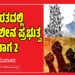 ಭಾರತದಲ್ಲಿ ಸಮಕಾಲೀನ ಪ್ರಭುತ್ವ