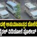 ಬೆಂಗಳೂರುದಲ್ಲಿ ಅನುಮಾನಾಸ್ಪದ ಬೊಲೆರೋ ಕಾರು : ಆತಂಕದ ವೈರಲ್ ವಿಡಿಯೋಗೆ ಪೊಲೀಸ್ ಪರಿಶೀಲನೆ