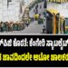 ಆಟೋ ಎಲ್‌ಪಿಜಿ ಕೊರತೆ: ಕೆಂಗೇರಿ ಸ್ಯಾಟಲೈಟ್ ಟೌನ್‌ನಲ್ಲಿ ಬೆಳಗ್ಗಿನ ಜಾವದಿಂದಲೇ ಆಟೋ ಚಾಲಕರ ಸಾಲು