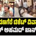 ದಾವಣಗೆರೆ ಟಿಕೆಟ್ ವಿವಾದ: ಜಮೀರ್ ಅಹಮದ್ ಖಾನ್‌ ಸ್ಪಷ್ಟನೆ