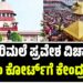 ಶಬರಿಮಲೆ ಪ್ರವೇಶ ವಿಚಾರ: ಸುಪ್ರೀಂ ಕೋರ್ಟ್‌ಗೆ ಕೇಂದ್ರ ಸ್ಪಷ್ಟನೆ
