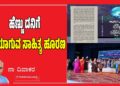 ಹೆಣ್ಣು ದನಿಗೆ ದನಿಯಾಗುವ ಸಾಹಿತ್ಯ ಹೂರಣ-ನಾ ದಿವಾಕರ ಲೇಖನ
