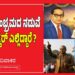 ಆಚರಣೆ ಸಂಭ್ರಮದ ನಡುವೆ ಅಂಬೇಡ್ಕರ್‌ ಎಲ್ಲಿದ್ದಾರೆ ?