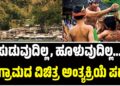 ಸುಡುವುದಿಲ್ಲ, ಹೂಳುವುದಿಲ್ಲ… ಈ ಗ್ರಾಮದ ವಿಚಿತ್ರ ಅಂತ್ಯಕ್ರಿಯೆ ಪದ್ಧತಿ!