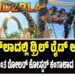 ವಂಡರ್ಲಾದಲ್ಲಿ ಥ್ರಿಲ್ ರೈಡ್ ಅಡಚಣೆ: ಮಧ್ಯದಲ್ಲೇ ನಿಂತ ರೋಲರ್ ಕೋಸ್ಟರ್, ಕಂಗಾಲಾದ ಪ್ರಯಾಣಿಕರು