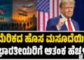 ಟ್ರಂಪ್ ಮೇಲೆ ಹತ್ಯೆ ಯತ್ನ: ಆರೋಪಿ ಬಂಧನ : ಯಾರಾತ ?  ಕೋಲೆ ಯತ್ನಕ್ಕೆ ಏನು ಕಾರಣ ?