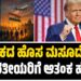 ಟ್ರಂಪ್ ಮೇಲೆ ಹತ್ಯೆ ಯತ್ನ: ಆರೋಪಿ ಬಂಧನ : ಯಾರಾತ ?  ಕೋಲೆ ಯತ್ನಕ್ಕೆ ಏನು ಕಾರಣ ?