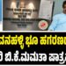 ದೇವನಹಳ್ಳಿ ಭೂ ಹಗರಣದಲ್ಲಿ ಅಧಿಕಾರಿ ಬಿ.ಕೆ.ಮಮತಾ ಪಾತ್ರವೇನು..? : ತಪ್ಪಿಲದಿದ್ರೆ ಪ್ರತಿಕ್ರಿಯೆಗೆ ನಿರಾಕರಣೆ ಯಾಕೆ..?