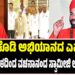 ಲೆಕ್ಕ ಕೊಡಿ ಅಭಿಯಾನದ ಎಫೆಕ್ಟ್ : ಹರಿಹರ ಪೀಠದಿಂದ ವಚನಾನಂದ ಸ್ವಾಮೀಜಿ ಉಚ್ಚಾಟನೆ..!
